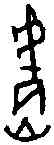 皆,三期 粹 九七○,書法字典